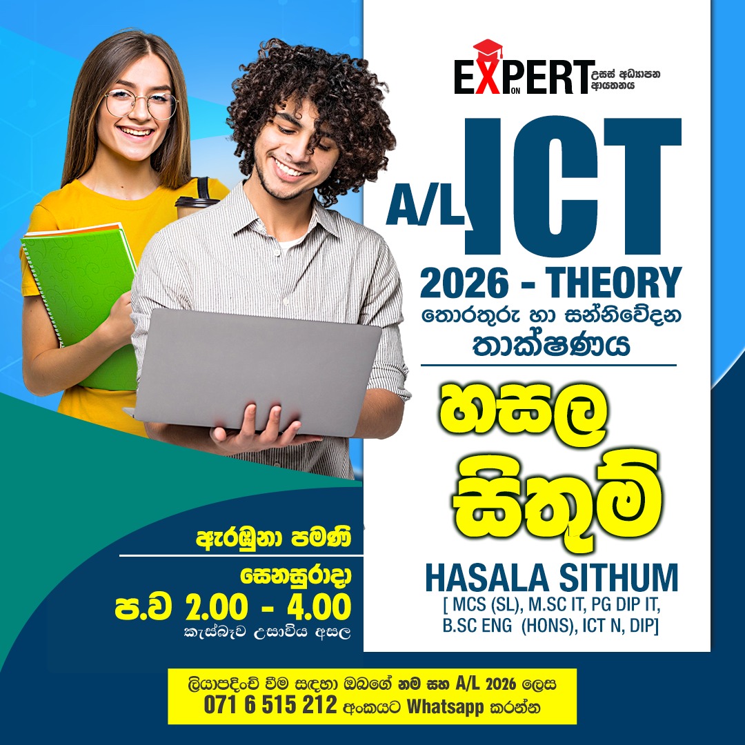 A/L ICT 2026